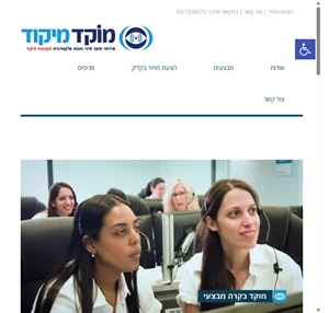 מוקד מיקוד ישראל שירותי אבטחה ובקרה אלקטרוניים