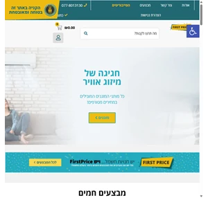 פירסט פרייס מוצרי חשמל במחירים ללא תחרות First price