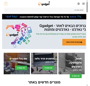 Ggadget ג