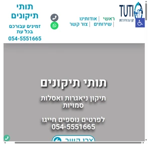 טכנאי מוצרי חשמל תותי תיקונים - זמינים עבורכם בכל עת 054-7869393