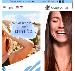 sabras oil - מוצרי טיפוח טבעיים לשיער משמן הסברס ליום השיער המושלם