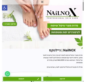 Nailnox ניילנוקס נוסחה ייחודית לטיפול בפטרת הציפורניים