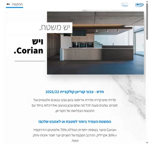 ניגא מטבחים יש משטח ויש Corian