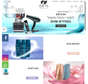 לי ולך - מוצרי שיער וטיפוח