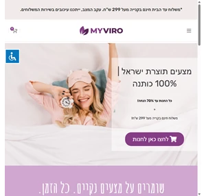 MyViro מצעים יוקרתיים 100 כותנה מצעי כותנה סאטן - טקסטיל תוצרת ישראל