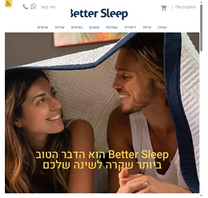 מזרנים איכותיים שנותנים מענה לשינה מושלמת ונוחה BETTER SLEEP