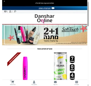 מוצרי טיפוח ויופי -Dansharonline Danshar online