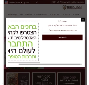 טרה טבע - קוסמטיקת רואו טבעית מבוססת סופרפוד.