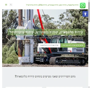 קידוח כלונסאות קידוח יבש קידוח בנטונייט קידוח CFA קידוח מיקרופייל