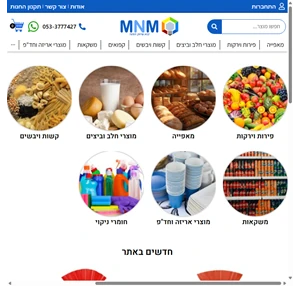 mnm יבוא שיווק והפצה -053-3777427