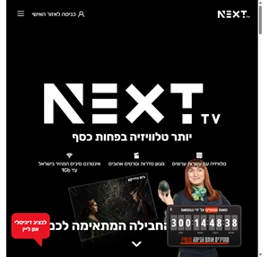 NEXT TV נקסט טיוי סרטים וסדרות לצפייה ישירה