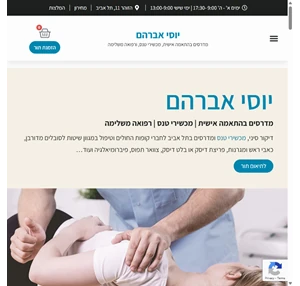 יוסי אברהם - מדרסים אורתופדיים דיקור ורפואה משלימה בתל אביב