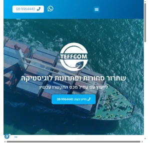 - teffcom עמילות מכס