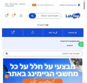 Y - LabTop מחשבים וסלולר