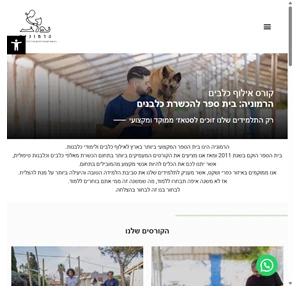 קורס אילוף כלבים בית הספר לאילוף כלבים ולכלבנות טיפולית הרמוניה