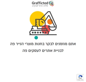 Grafficted סטודיו לעיצוב גרפי חבילות מיתוג עסקים מוצרי נייר קורסים אונליין גרפיקה לעסקים שרוצים להצליח