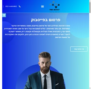 פרסום בפייסבוק פרסום ממומן בפייסבוק חברה מקצועית - Fbd-Boost