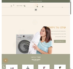 מוצרי כביסה חנות חומרי כביסה מוצרי ניקיון ובישום אונליין תבל
