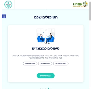 מרכז פסיכולוגי - מכון לטיפול פסיכולוגי ייעוץ זוגי והדרכת הורים - מרכז אתרוג