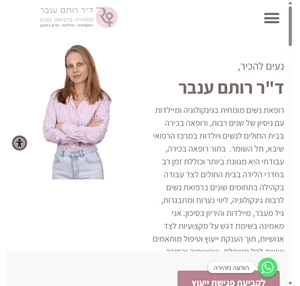 ד"ר רותם ענבר מומחית בגינקולוגיה מיילדות והריון בסיכון