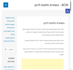 השחרת חלונות לרכב הכהייה ציפוי חלונות כהים לרכב - החל מ-100 ש"ח לחלון