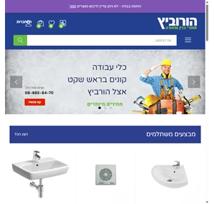 הורוביץ - חומרי בנין כלי עבודה אינסטלציה ותאורה