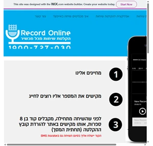 הקלטת שיחות טלפון מכל מכשיר - Record Online