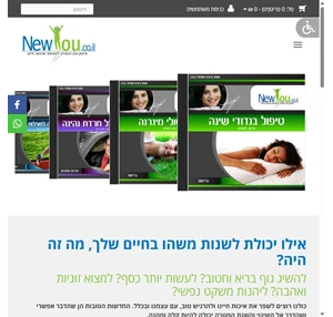 newyou - אימון תת המודע לעוצמה ואיכות חיים טיפול בחרדות