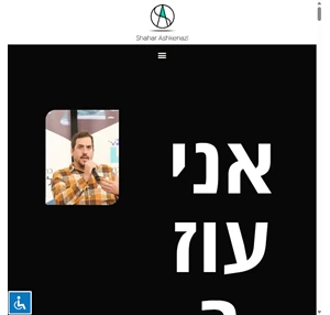 אימון מנטלי ועסקי ליזמי דיגיטל שחר אשכנזי