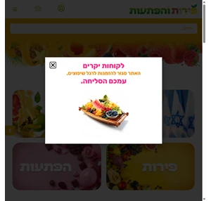 משלוחי מגשי פירות מעוצבים ואיכותיים לכל אירוע פירות והפתעות