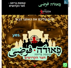 פאודה משחק קופסה - משחק בריחה אינטראקטיבי שיאתגר לכם את החיים