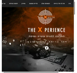 X Perience Escape Rooms - חדר בריחה להבות הבשן