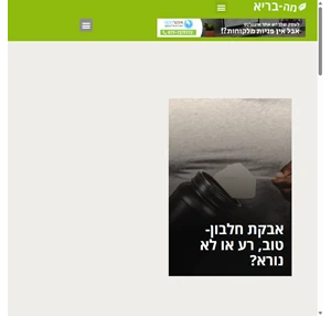 מגזין בריאות - מה בריא