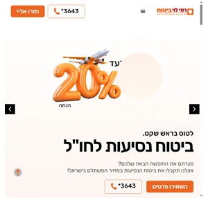 רמי לוי ביטוחים -