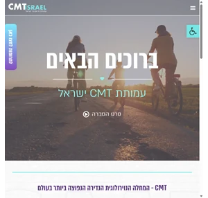 CMT עמותת סי.אמ.טי ישראל