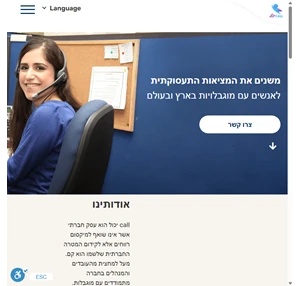 כל יכול משנים את המציאות התעסוקתית לאנשים עם מוגבלויות בארץ ובעולם