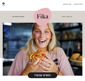 Fika מאפייה שוודית