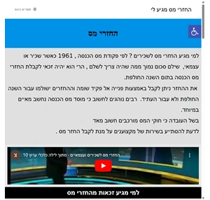 החזרי מס - זה מגיע לי בדיקת זכאות החזר מס מהירה ובחינם