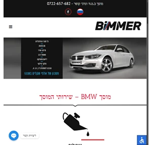 מוסך בימר - מוסך bmw מוסך ב מ וו בבת ים