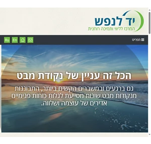 יד לנפש - ליווי רוחני יעוץ רוחני תמיכה רוחנית