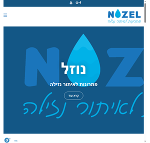 nozel איתור וייבוש נזילות מים מומחים לבדיקת לחות במבנה