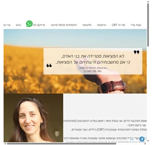 קורל גולדבאום - פסיכותרפיה התנהגותית קוגנטיבית CBT בת חפר עמק חפר