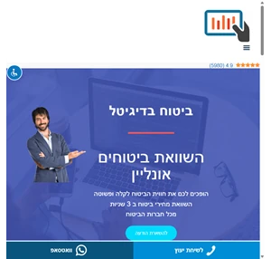 השוואת ביטוחים אונליין - ביטוח בדיגיטל