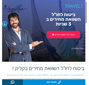 ביטוח לחו"ל - TRAVEL1