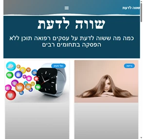 שווה לדעת - תוכן ללא הפסקה עדכונים בכל תחום בישראל