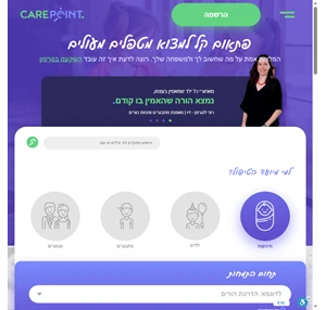 פתאום קל למצוא מטפלים מעולים carepoint