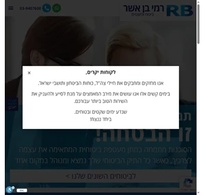 דף בית - רמי בן אשר ביטוח ופיננסים