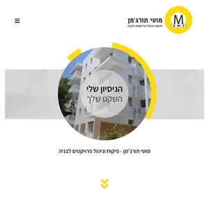 מוטי תורג