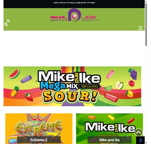 מייק ואייק Mike and Ike יבואן ממתקים מ.ל.מ ממתקים