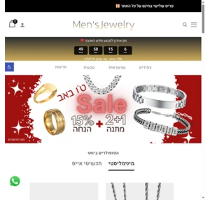 מנס תכשיטים תכשיטי הגברים של ישראל mensjewelry